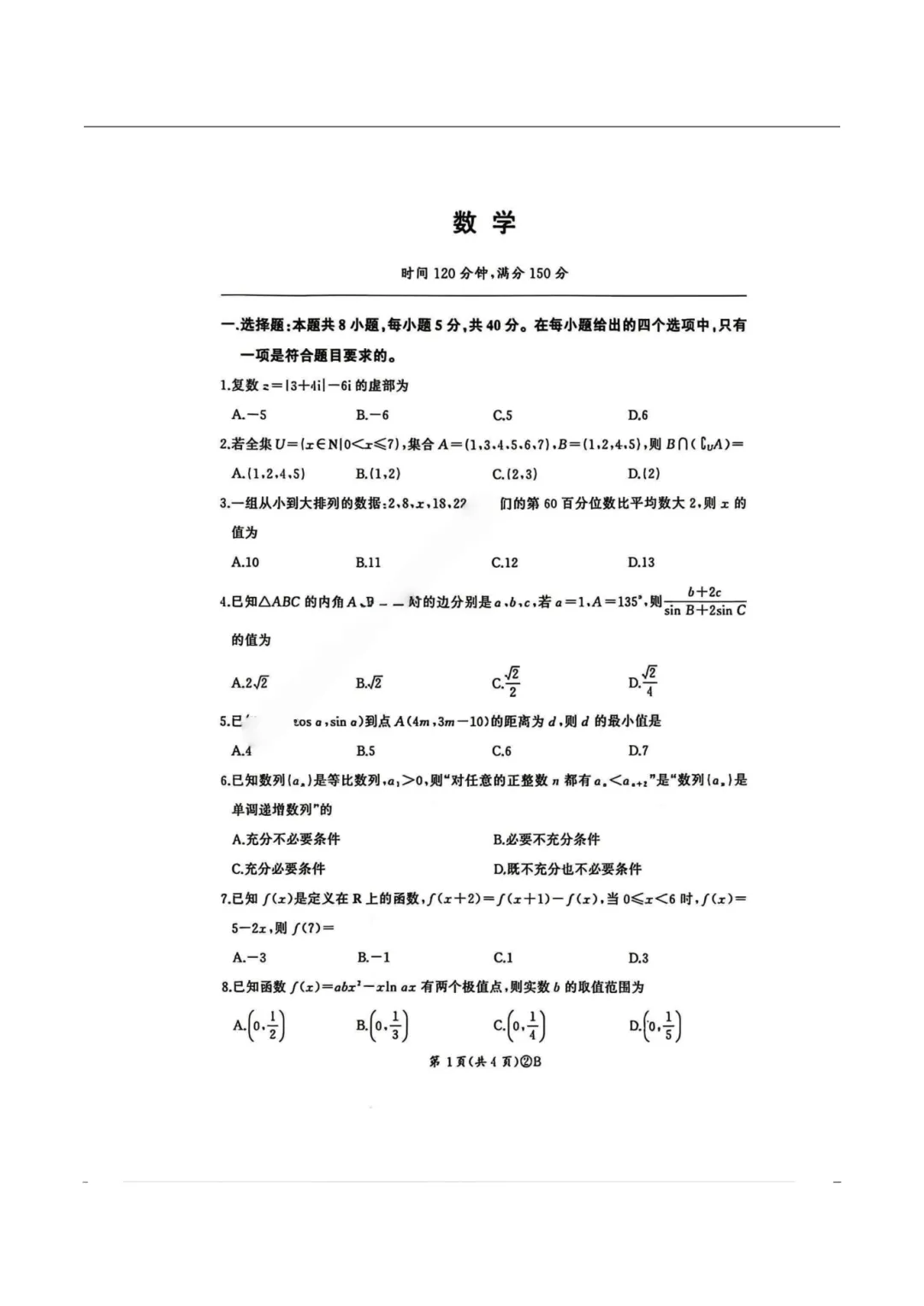 百师联盟2026届高三4月22日适应性模拟考试 第5张