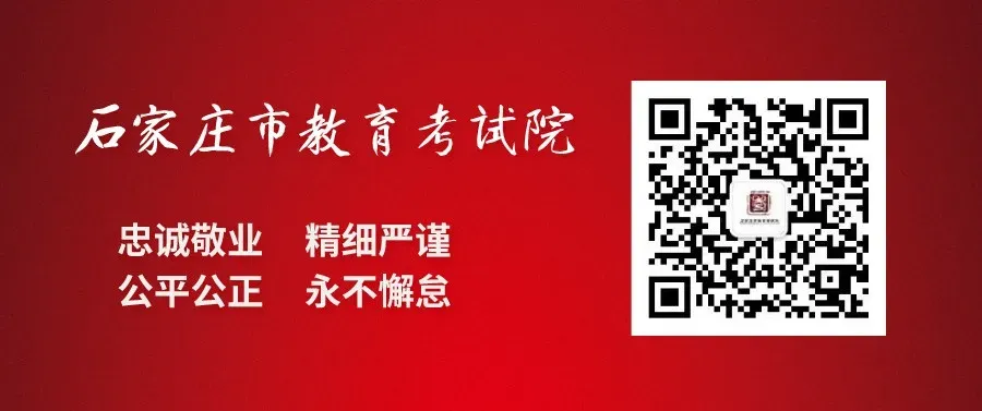 2026年石家庄市中考艺术联考美术、书法类专业考试考前提醒 第2张