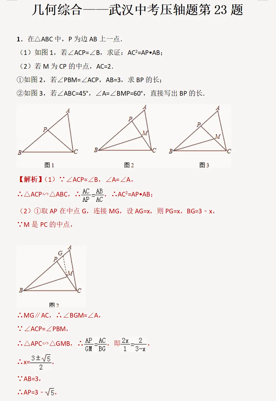 初中数学:几何综合压轴题,选自武汉中考真题 第1张