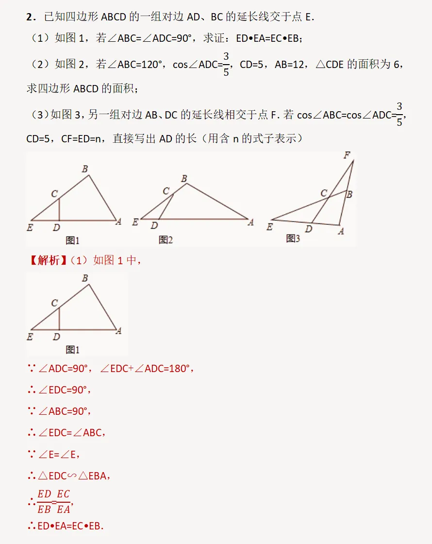 初中数学:几何综合压轴题,选自武汉中考真题 第3张
