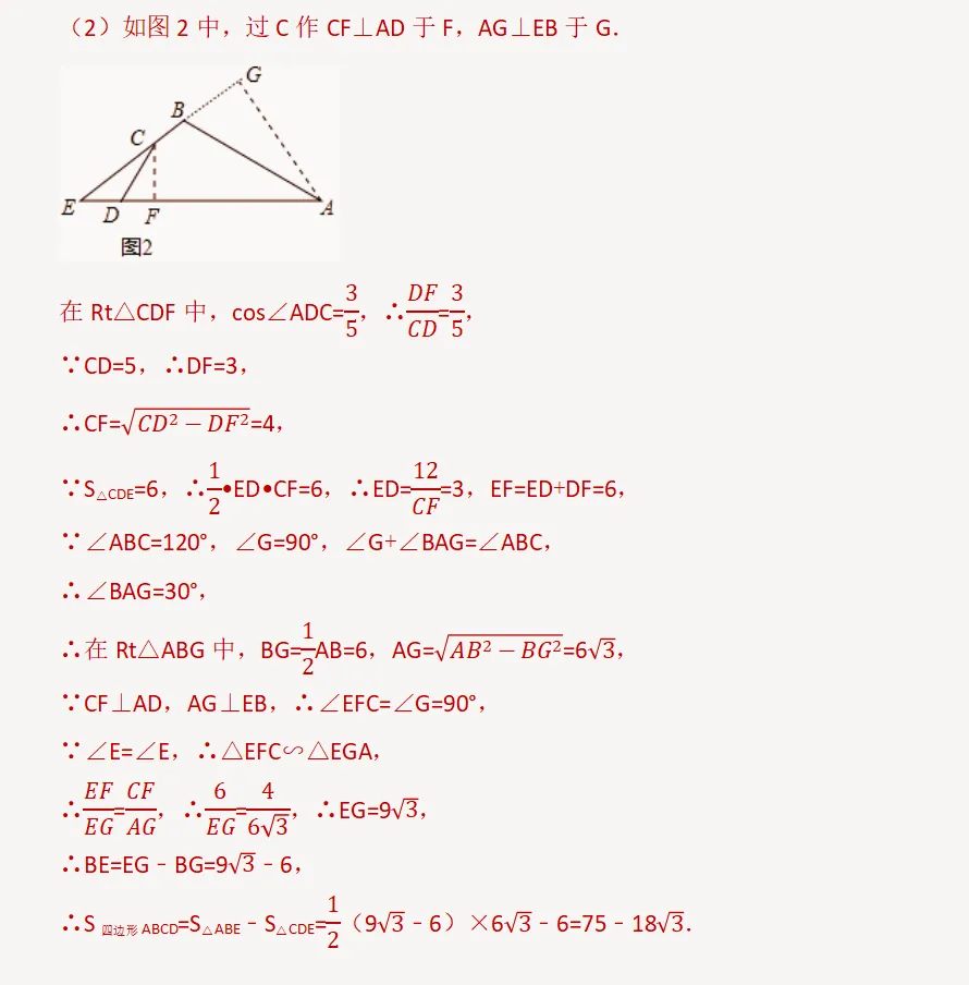 初中数学:几何综合压轴题,选自武汉中考真题 第4张