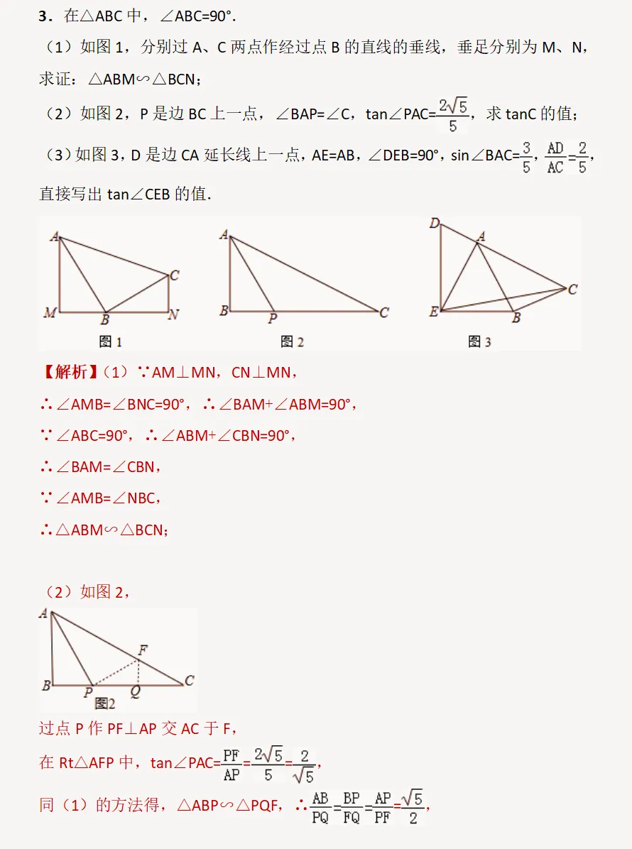 初中数学:几何综合压轴题,选自武汉中考真题 第6张