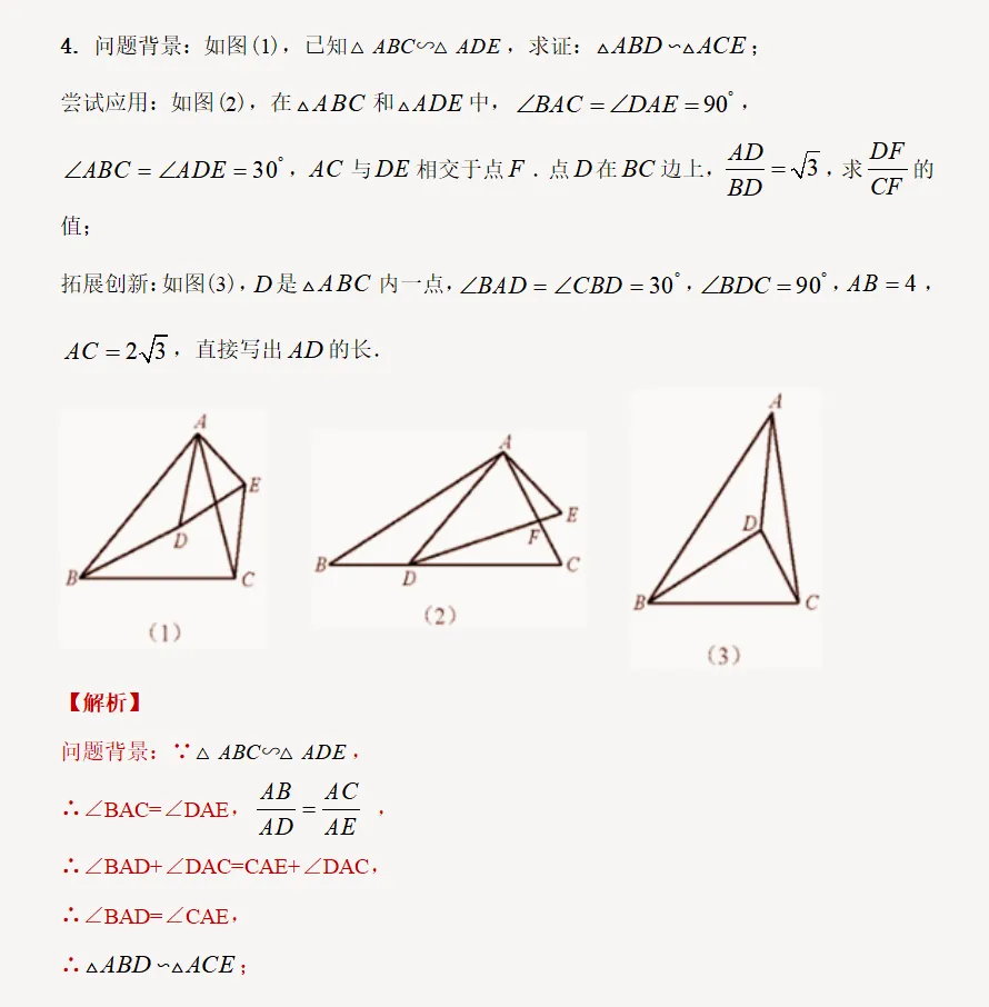 初中数学:几何综合压轴题,选自武汉中考真题 第8张