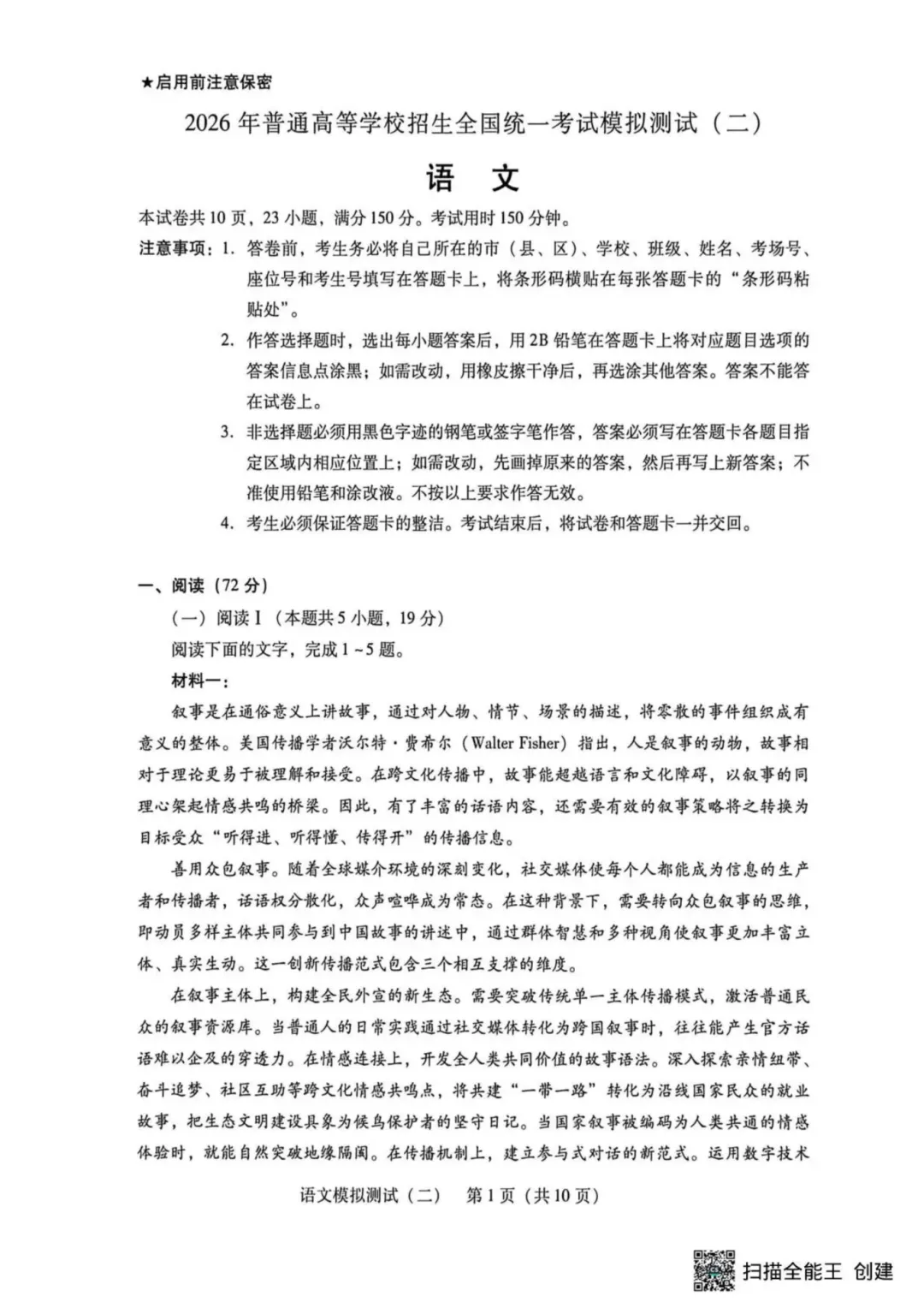 广东省2026年普通高等学校招生全国统一考试模拟测试(二模) 第4张