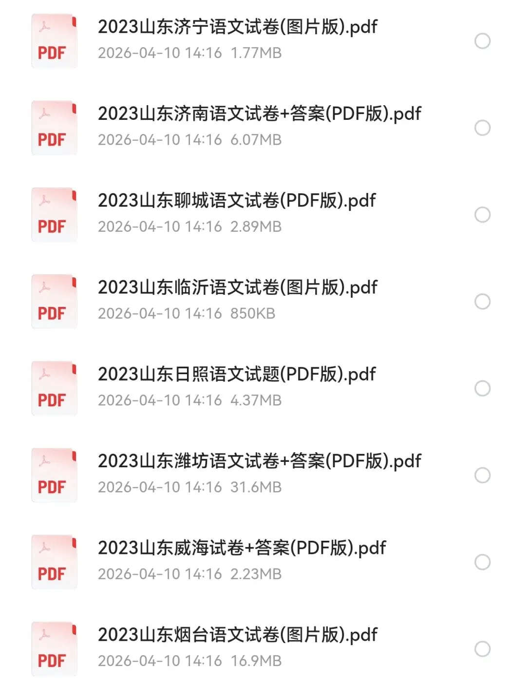 【2013-2025年】山东省历年中考真题初中学业水平考试试题卷及答案汇总(免费下载打印) 第4张
