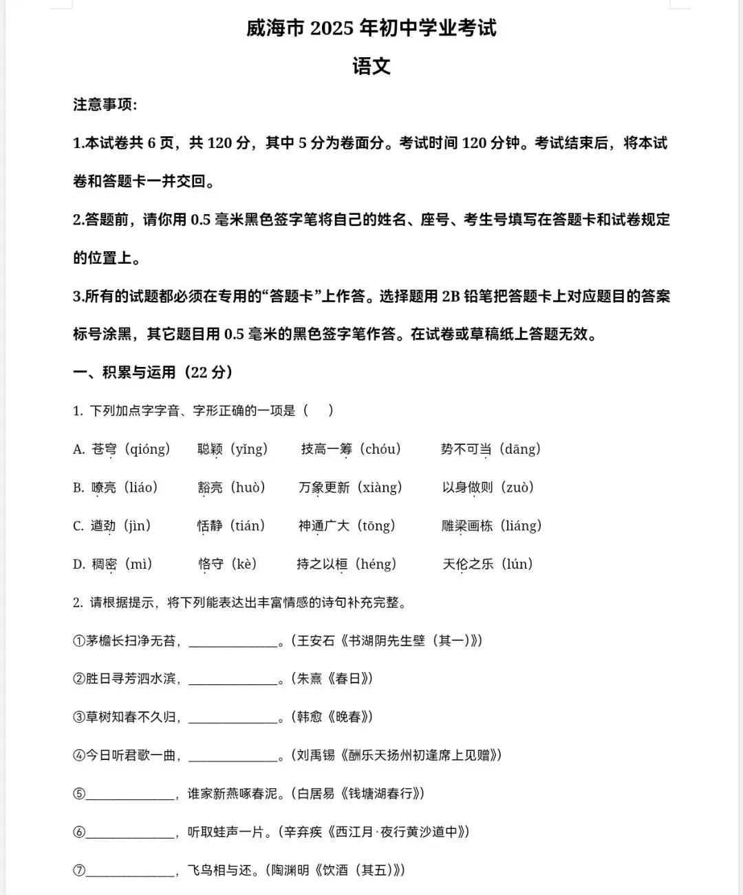 【2013-2025年】山东省历年中考真题初中学业水平考试试题卷及答案汇总(免费下载打印) 第5张