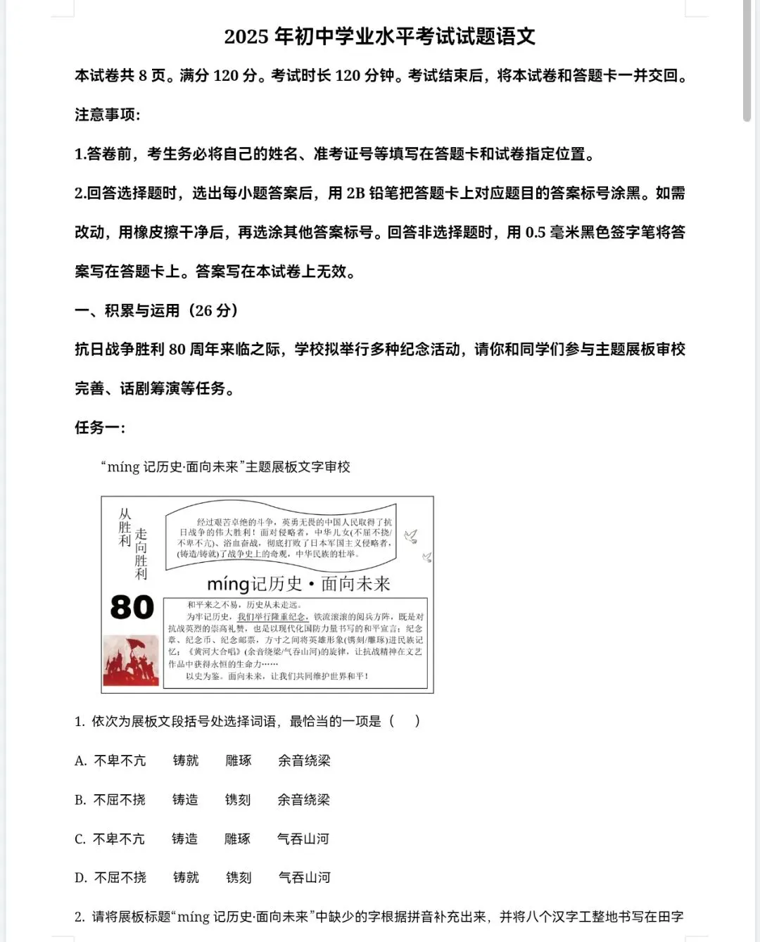 【2013-2025年】山东省历年中考真题初中学业水平考试试题卷及答案汇总(免费下载打印) 第6张