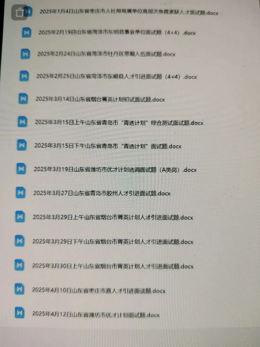 山东各地级市事业单位面试历年真题汇总(已更新至26年3月份),拿去直接背! 第1张