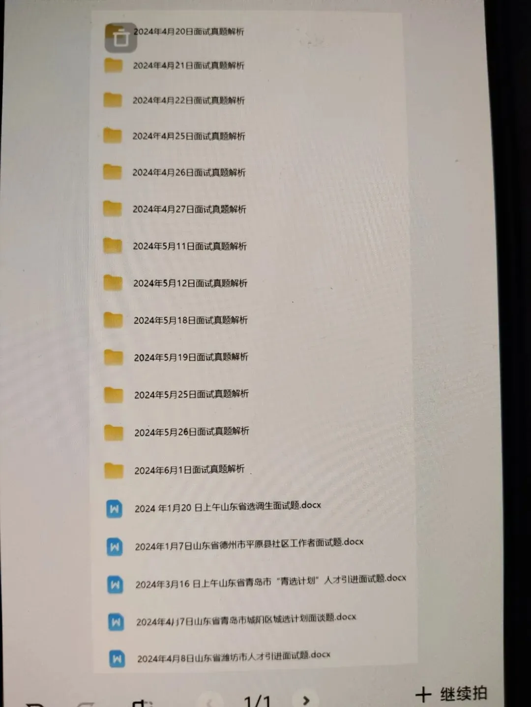 山东各地级市事业单位面试历年真题汇总(已更新至26年3月份),拿去直接背! 第2张