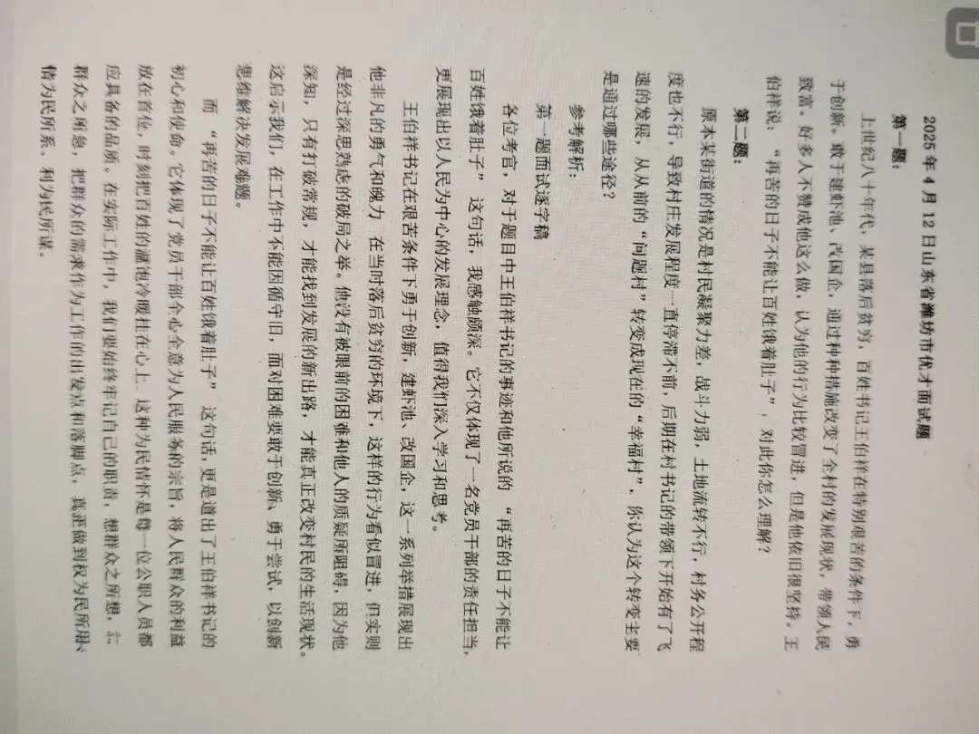山东各地级市事业单位面试历年真题汇总(已更新至26年3月份),拿去直接背! 第4张