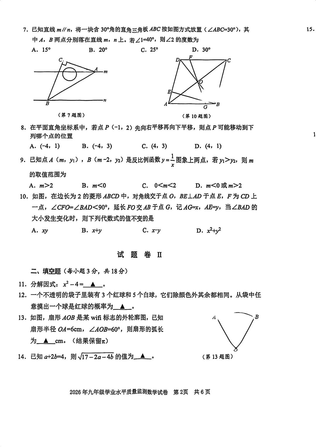 【中考】2026宁波一模统考数学试题评析(小题解析与原卷答案) 第4张