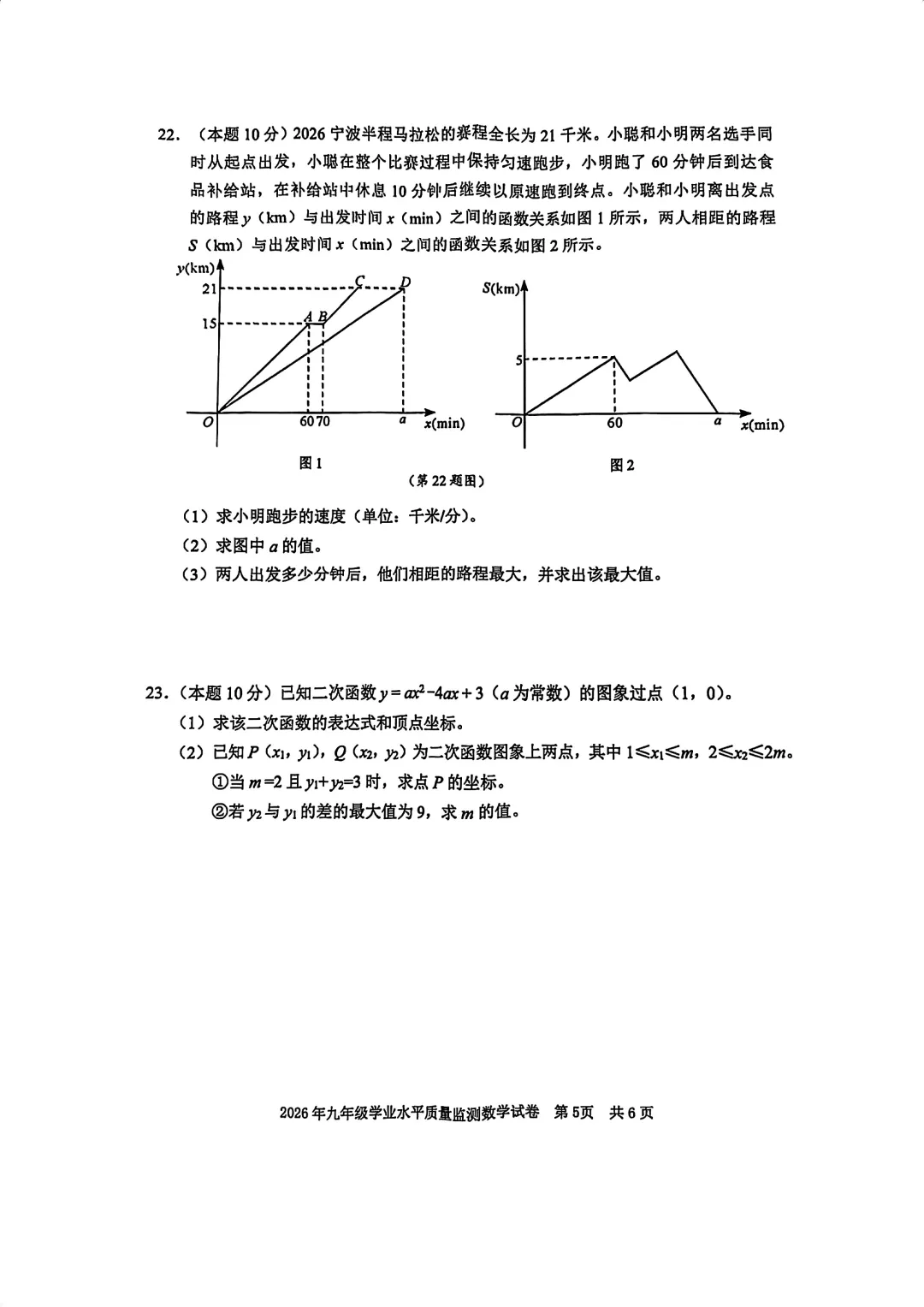 【中考】2026宁波一模统考数学试题评析(小题解析与原卷答案) 第7张
