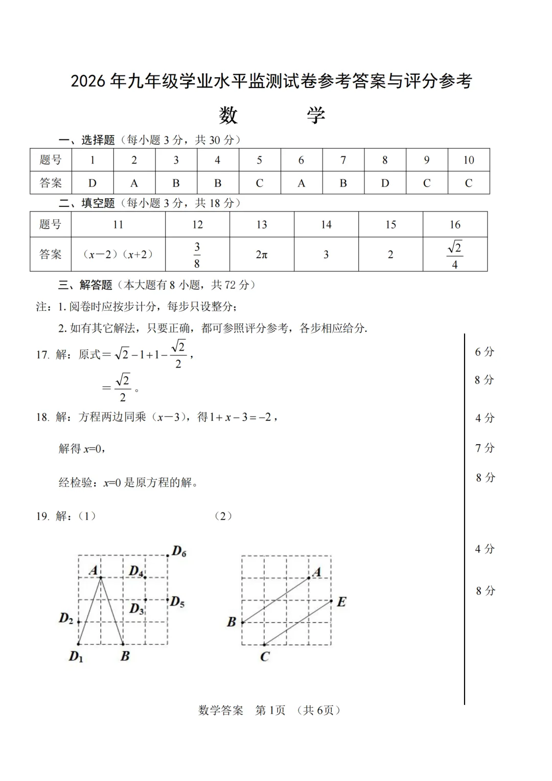 【中考】2026宁波一模统考数学试题评析(小题解析与原卷答案) 第9张