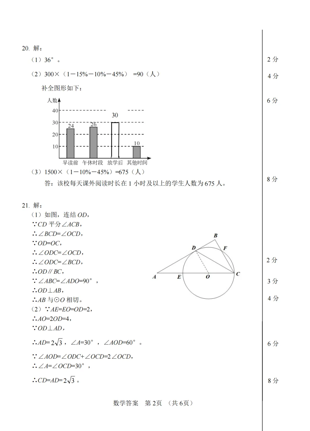 【中考】2026宁波一模统考数学试题评析(小题解析与原卷答案) 第10张