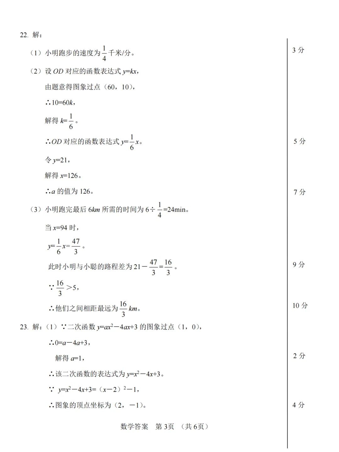 【中考】2026宁波一模统考数学试题评析(小题解析与原卷答案) 第11张