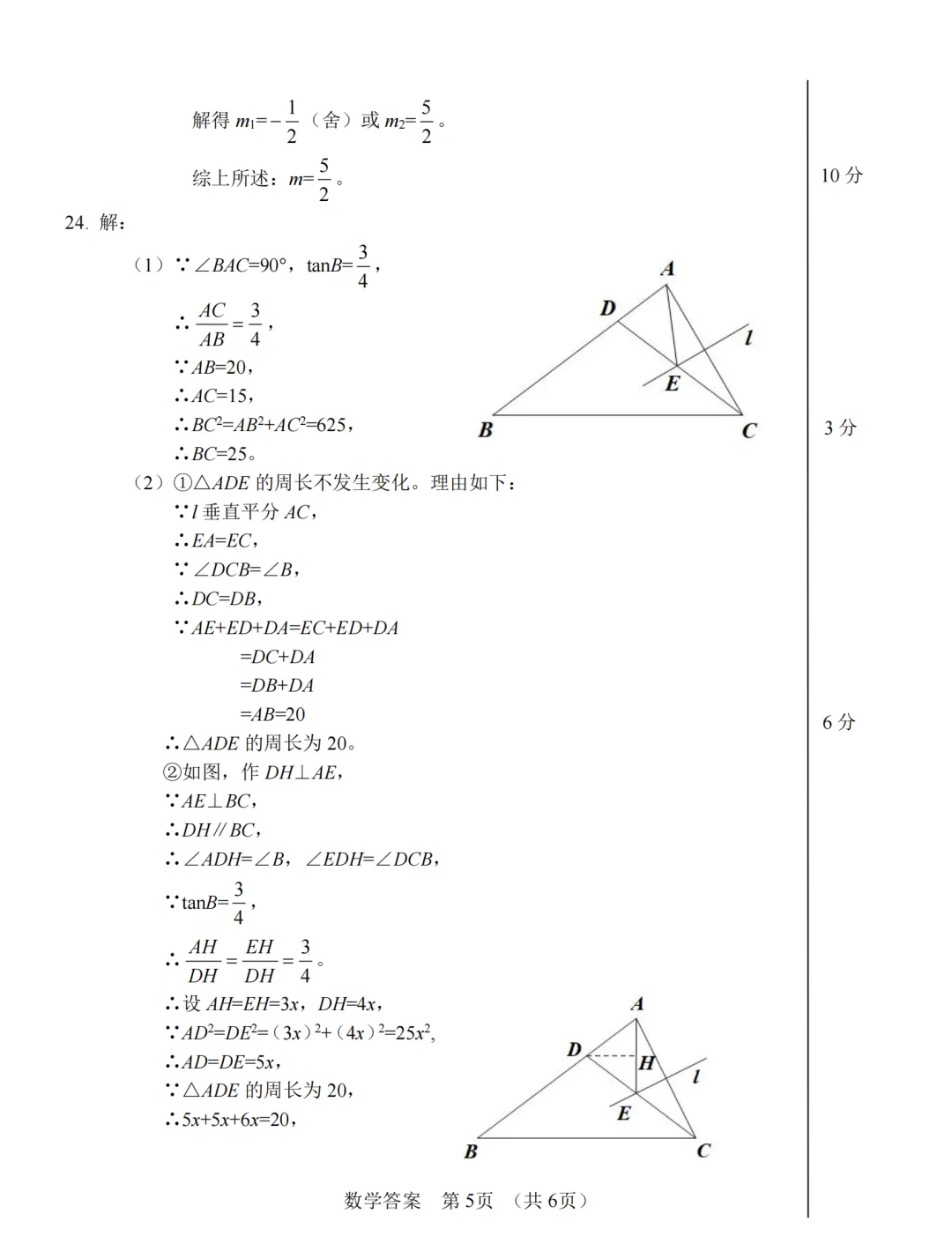 【中考】2026宁波一模统考数学试题评析(小题解析与原卷答案) 第12张