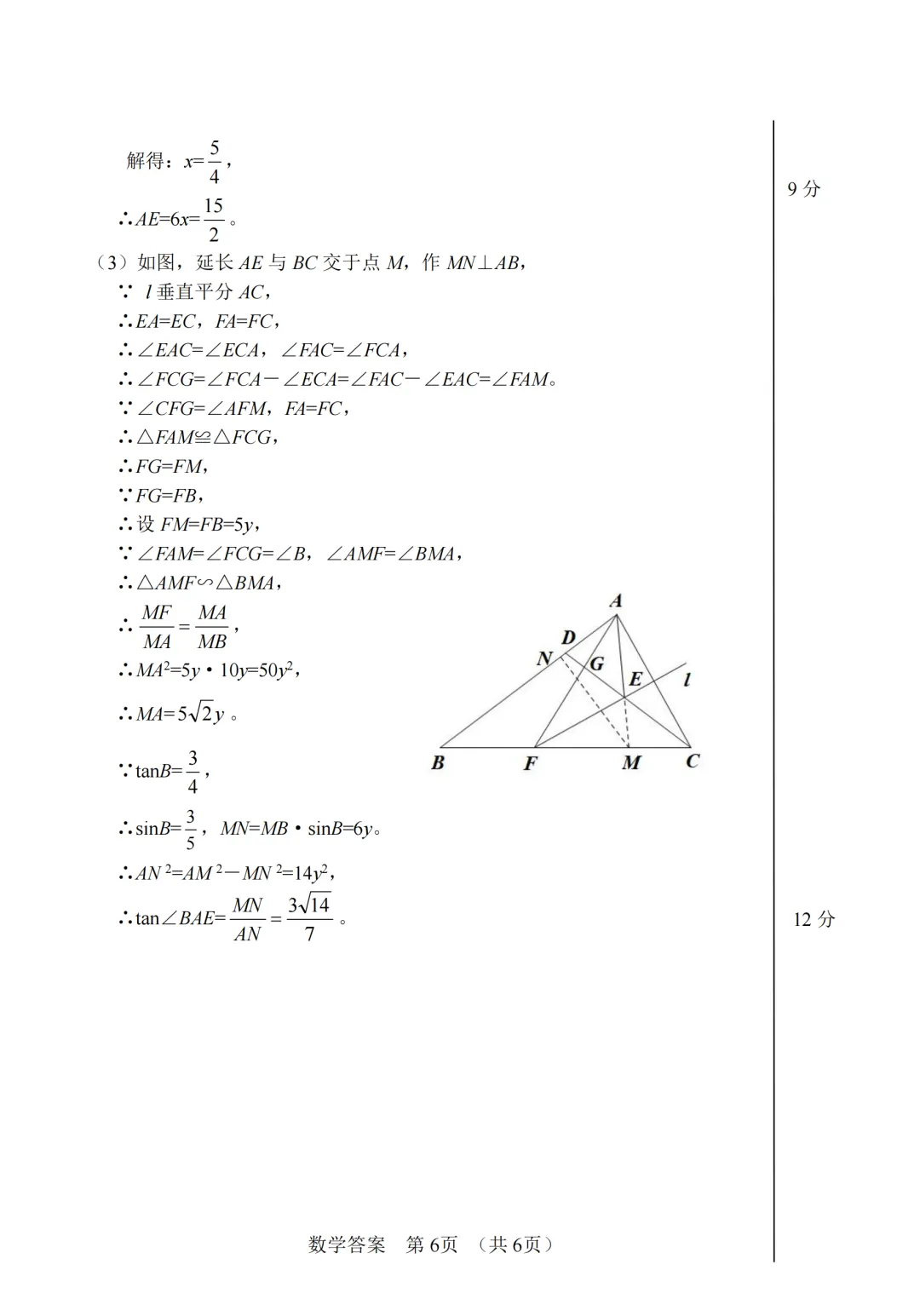 【中考】2026宁波一模统考数学试题评析(小题解析与原卷答案) 第13张