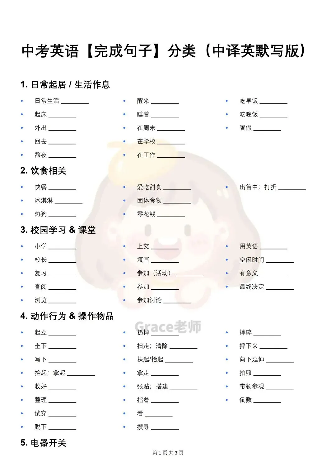 中考英语核心短语分类汇总(背诵+默写双版),考前必背! 第1张