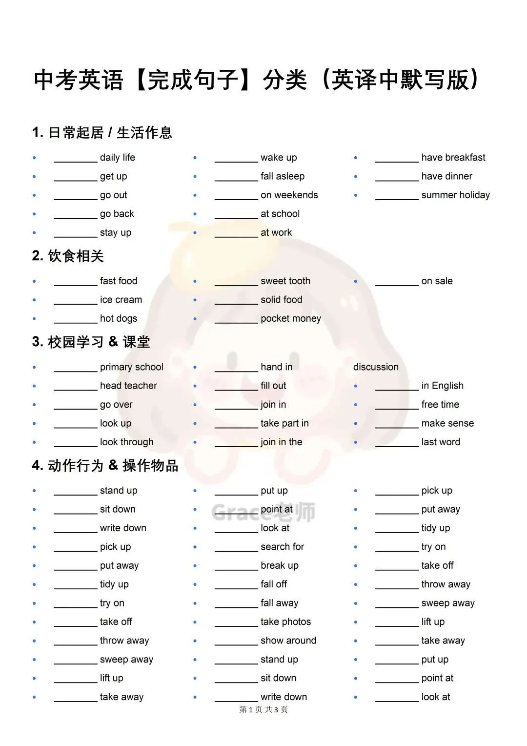 中考英语核心短语分类汇总(背诵+默写双版),考前必背! 第2张