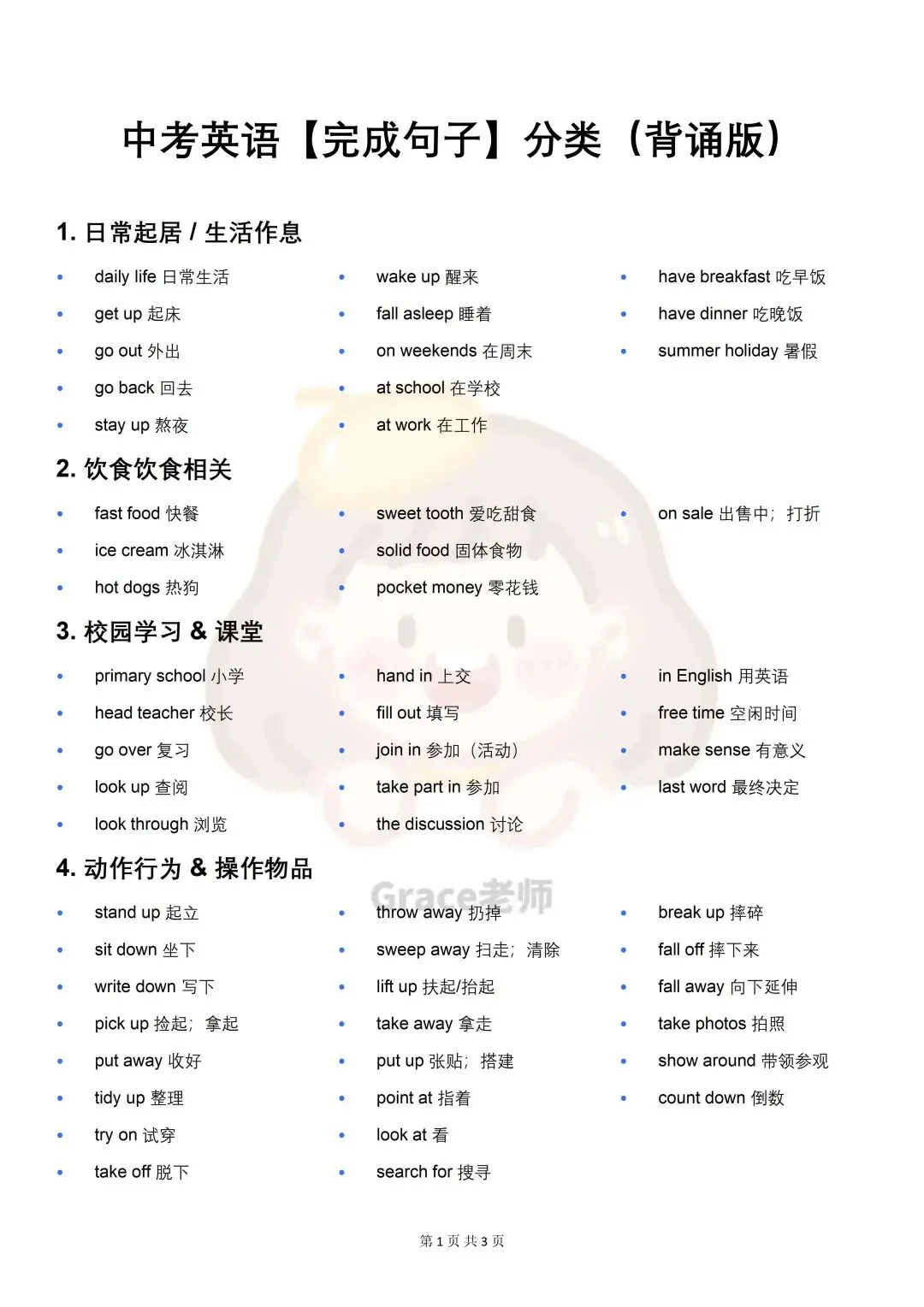 中考英语核心短语分类汇总(背诵+默写双版),考前必背! 第3张