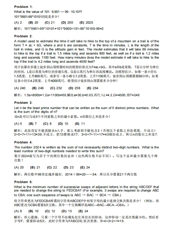 AMC10竞赛历年真题(2010-2024)免费下载! 第3张