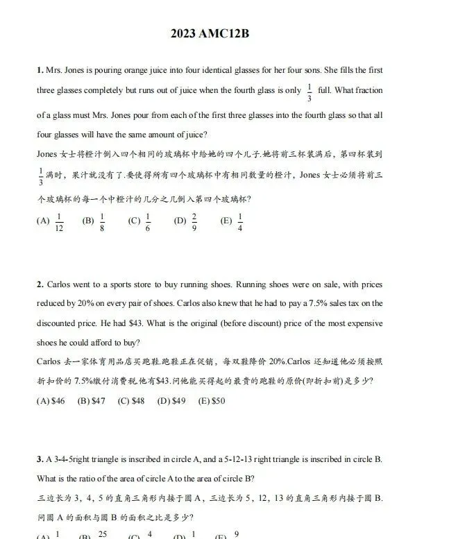 AMC10竞赛历年真题(2010-2024)免费下载! 第4张