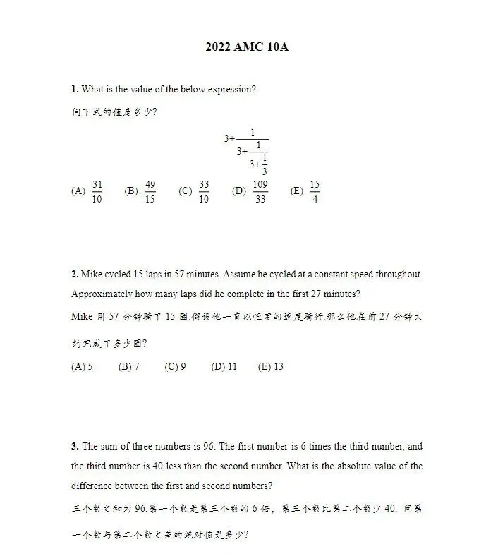 AMC10竞赛历年真题(2010-2024)免费下载! 第8张