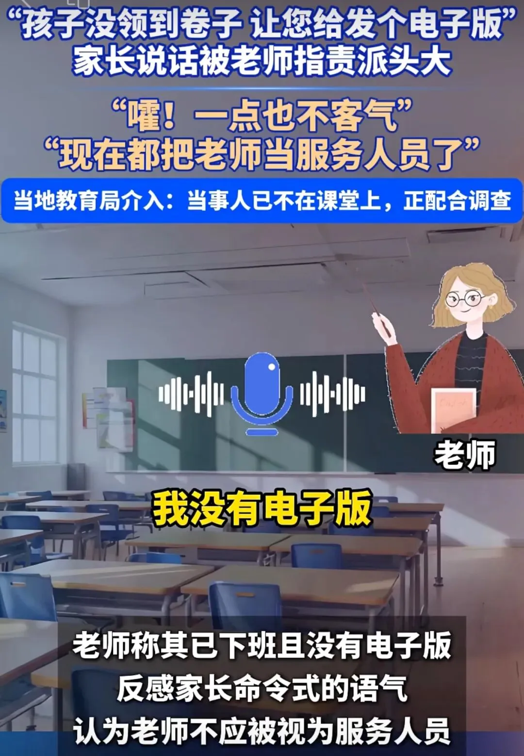 一张试卷引发的家校矛盾?问题全在老师吧,这位家长主动来解决问题了,反而被老师“扣帽子” 第1张