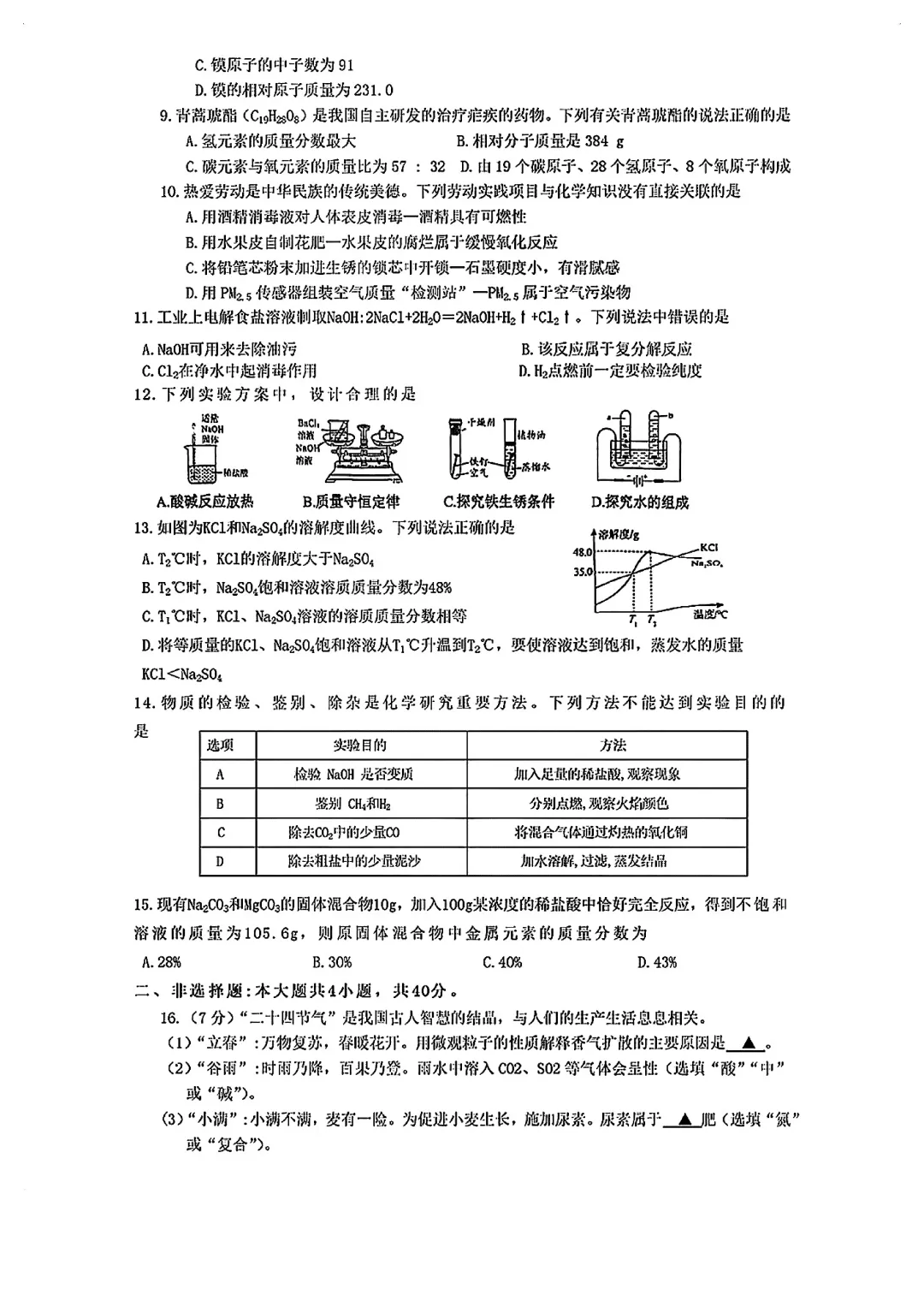 盐城市2026年中考一模化学试卷 第2张