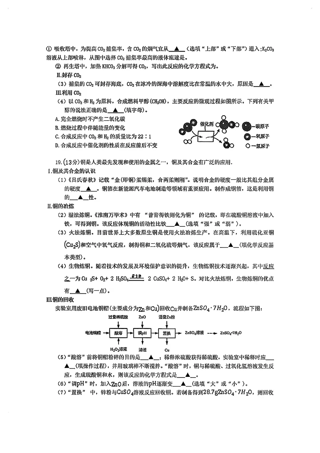 盐城市2026年中考一模化学试卷 第4张