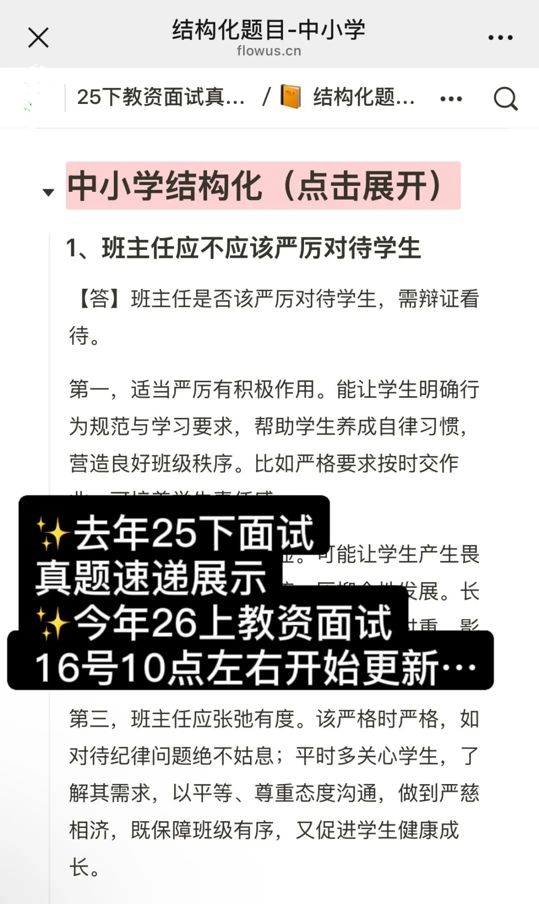 26上教资面试,真题速递(16日当天实时更新) 第1张