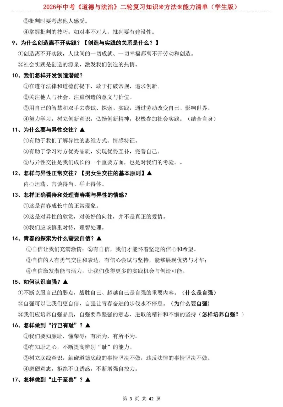 【中考道法】逆袭黑马必看!2026中考道法知识点专题复习:七下道德与法治,核心考点全解析! 第3张