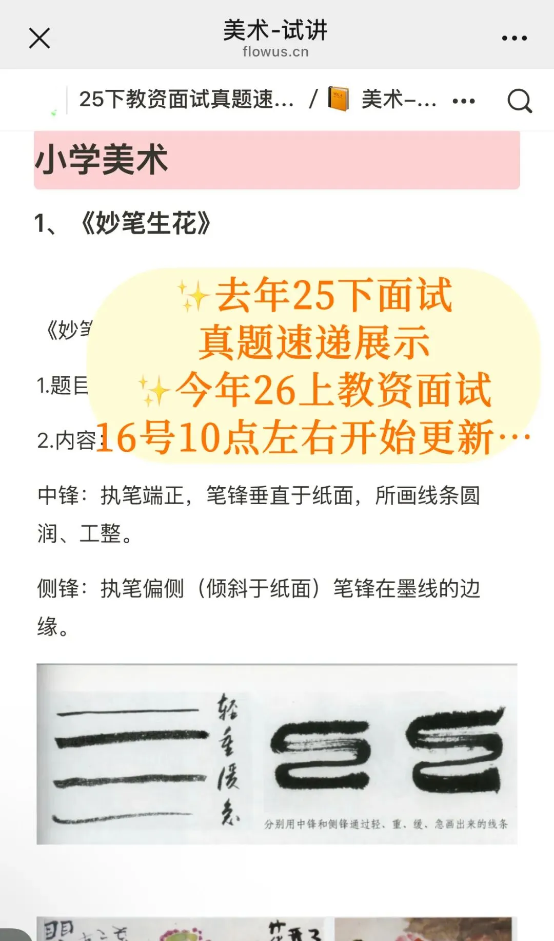 26上教资面试,真题速递(16日当天实时更新) 第2张