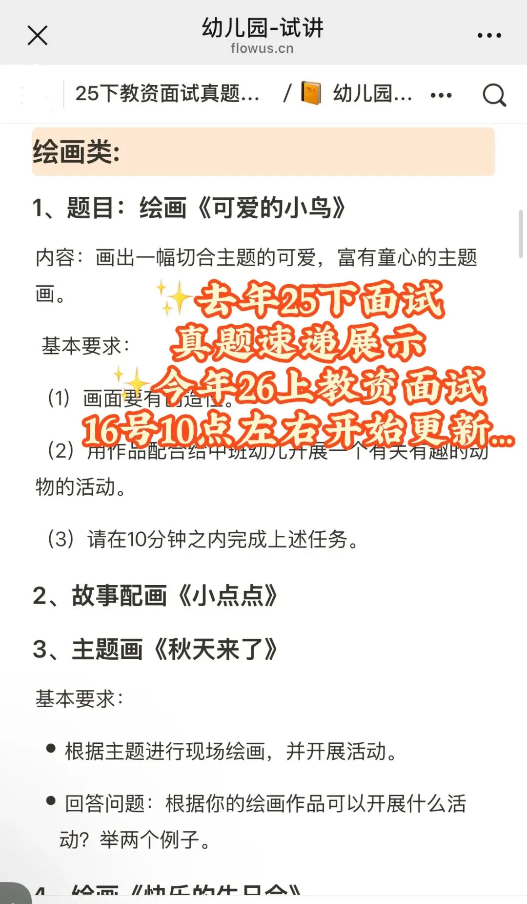 26上教资面试,真题速递(16日当天实时更新) 第3张