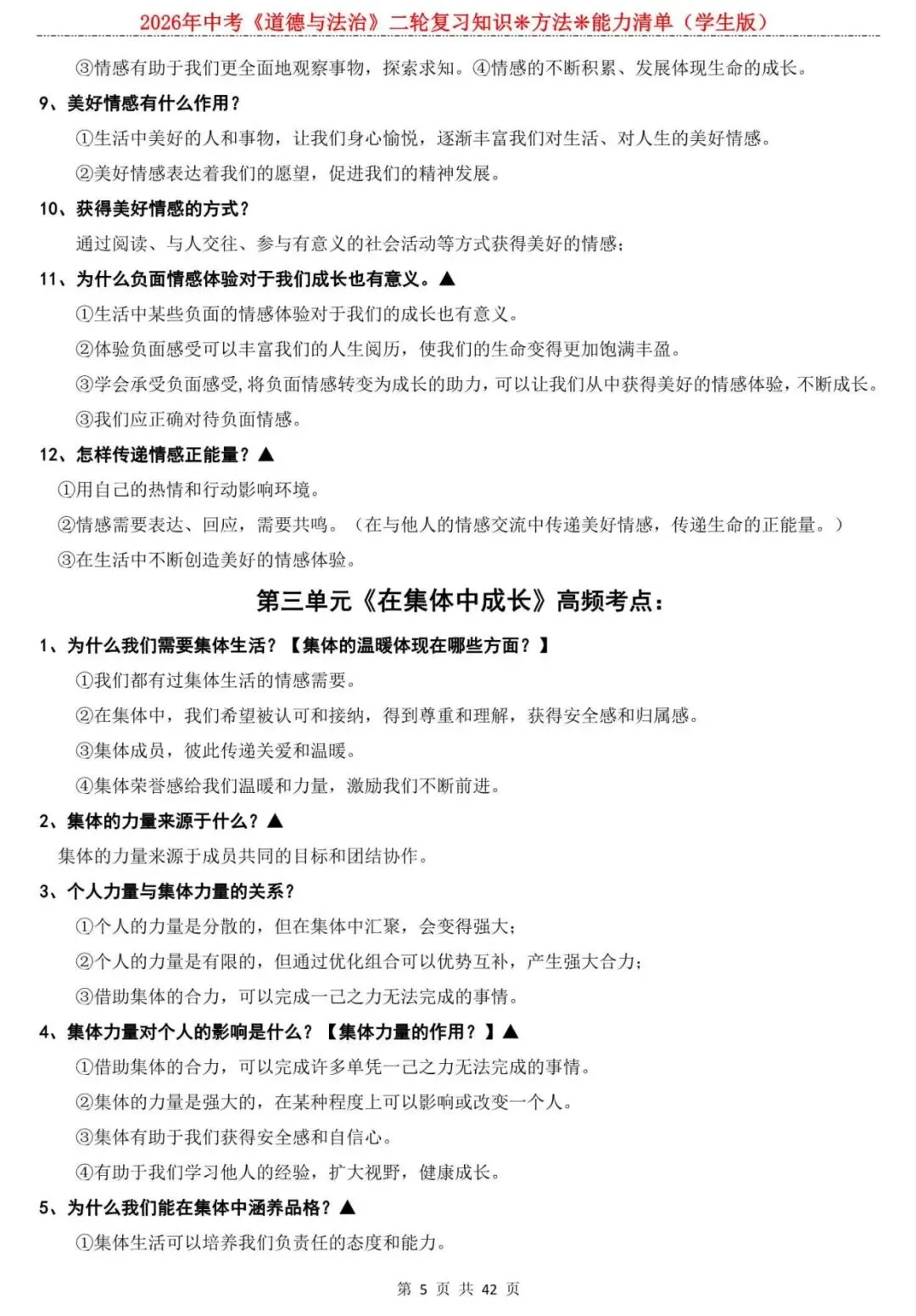 【中考道法】逆袭黑马必看!2026中考道法知识点专题复习:七下道德与法治,核心考点全解析! 第5张