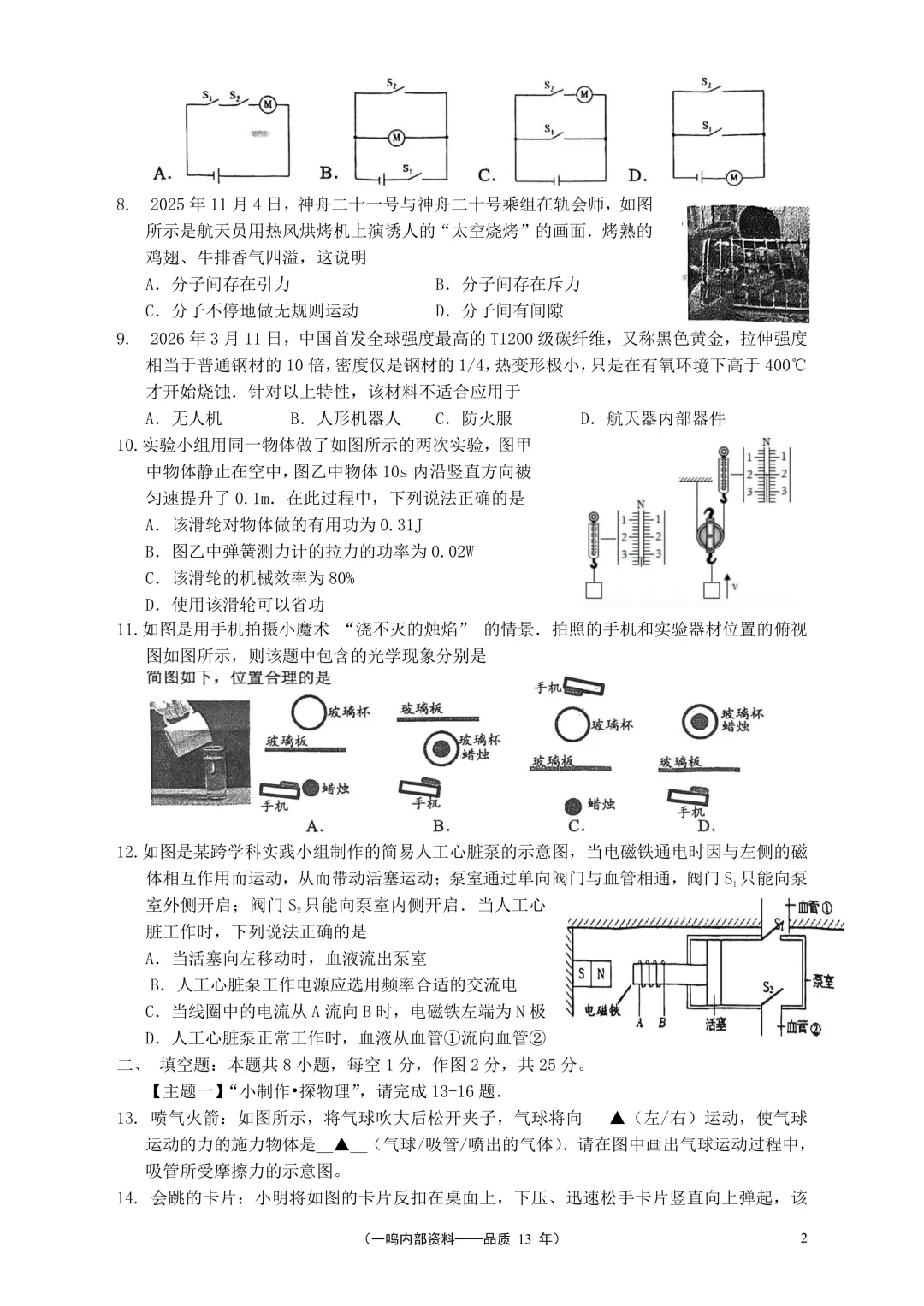 盐城市2026年中考一模物理试卷 第2张