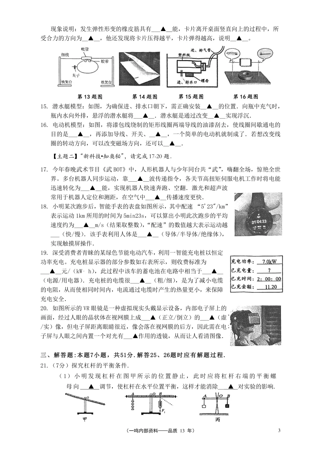 盐城市2026年中考一模物理试卷 第3张