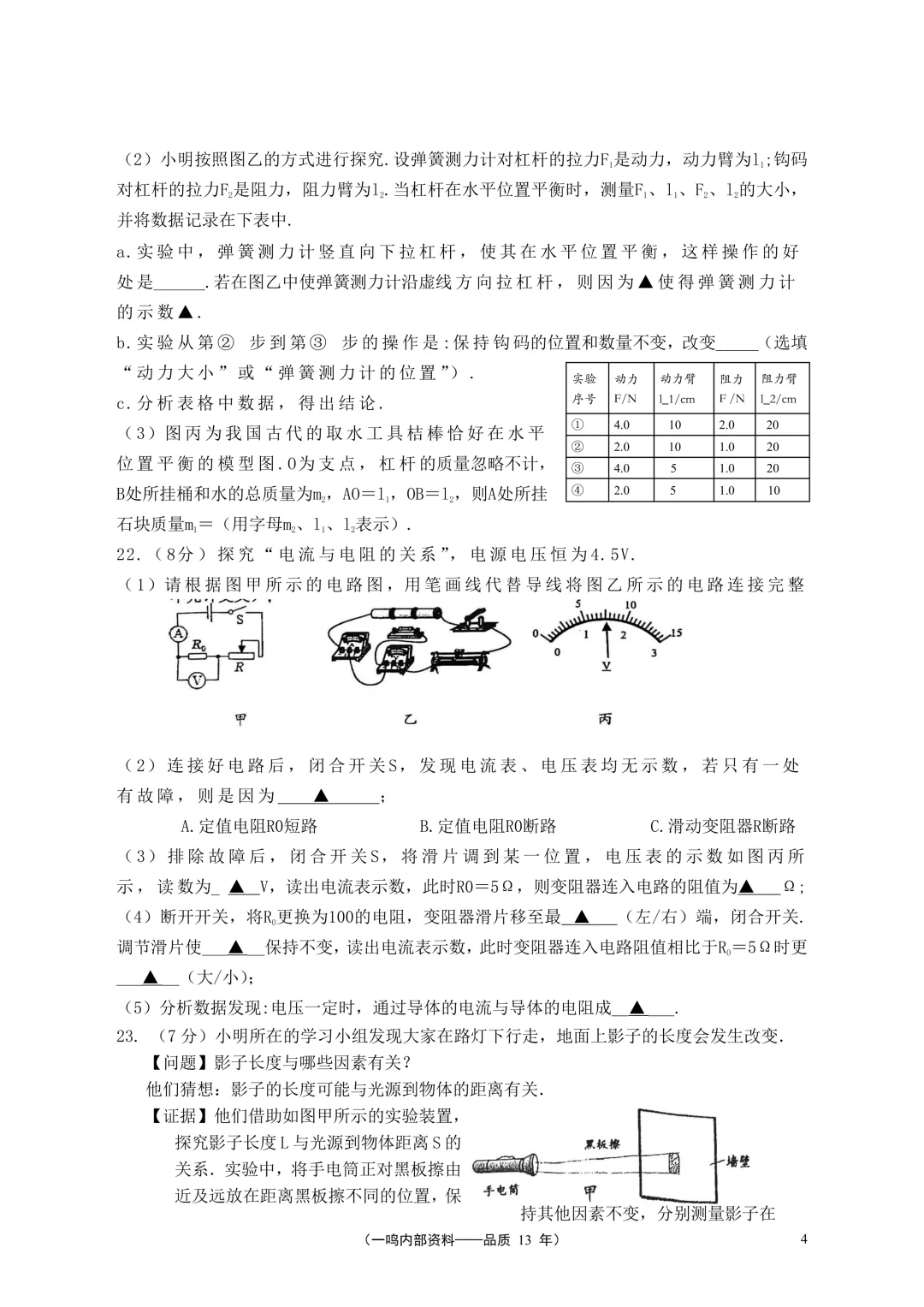 盐城市2026年中考一模物理试卷 第4张