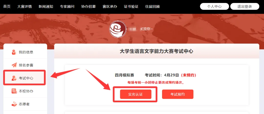 【四月模拟赛】2026年第八届大学生语言文字能力大赛四月模拟赛安排通知! 第3张