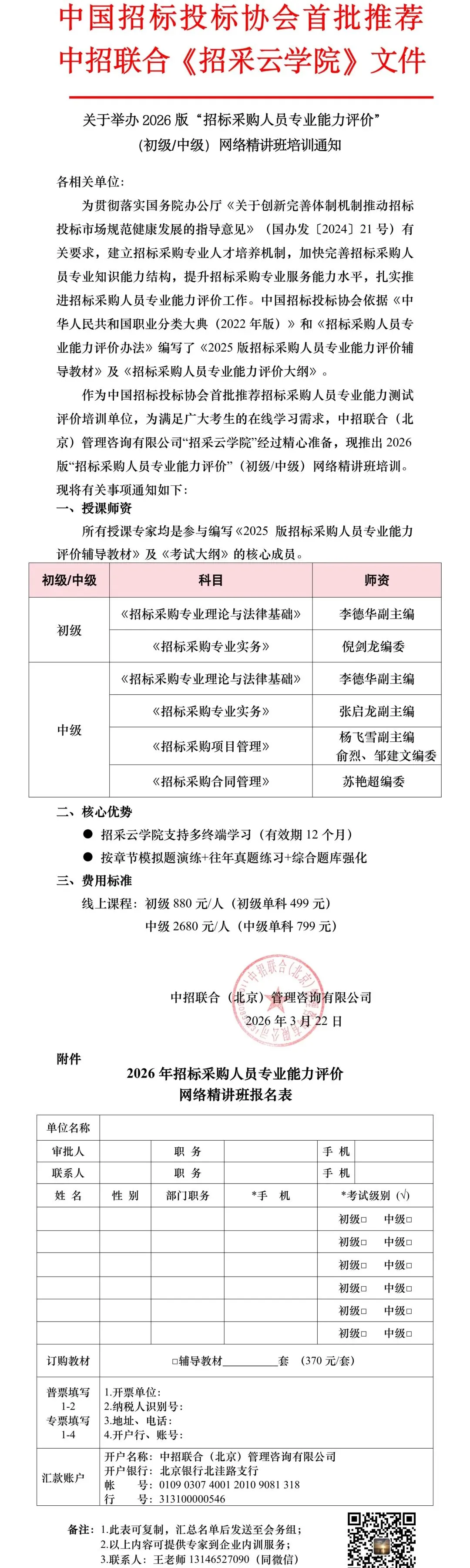 重磅!按章节模拟题演练+往年真题练习+综合题库强化中招协招采初 / 中级测评安排正式出炉|时间・题型全梳理 + 双轨特训营助力一次性拿证 第10张