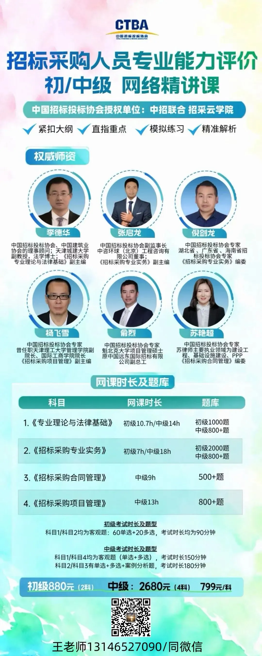 重磅!按章节模拟题演练+往年真题练习+综合题库强化中招协招采初 / 中级测评安排正式出炉|时间・题型全梳理 + 双轨特训营助力一次性拿证 第12张