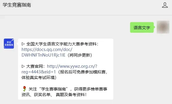【四月模拟赛】2026年第八届大学生语言文字能力大赛四月模拟赛安排通知! 第16张