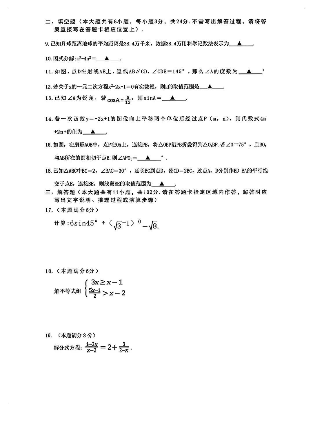 盐城市2026年中考一模数学试卷 第2张