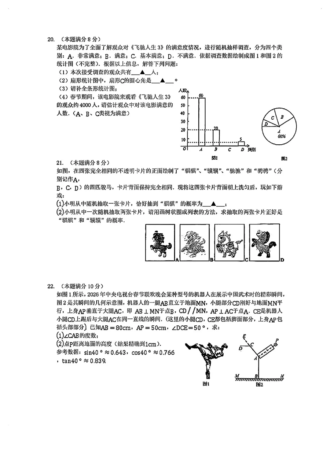 盐城市2026年中考一模数学试卷 第3张