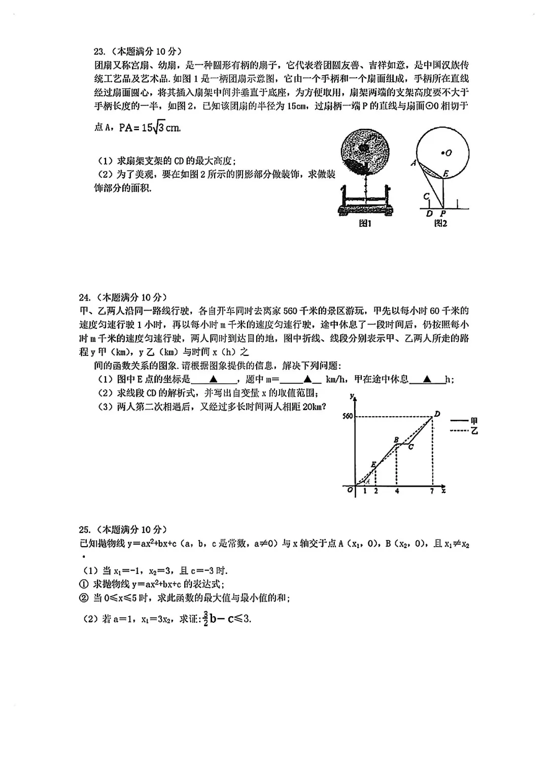 盐城市2026年中考一模数学试卷 第4张