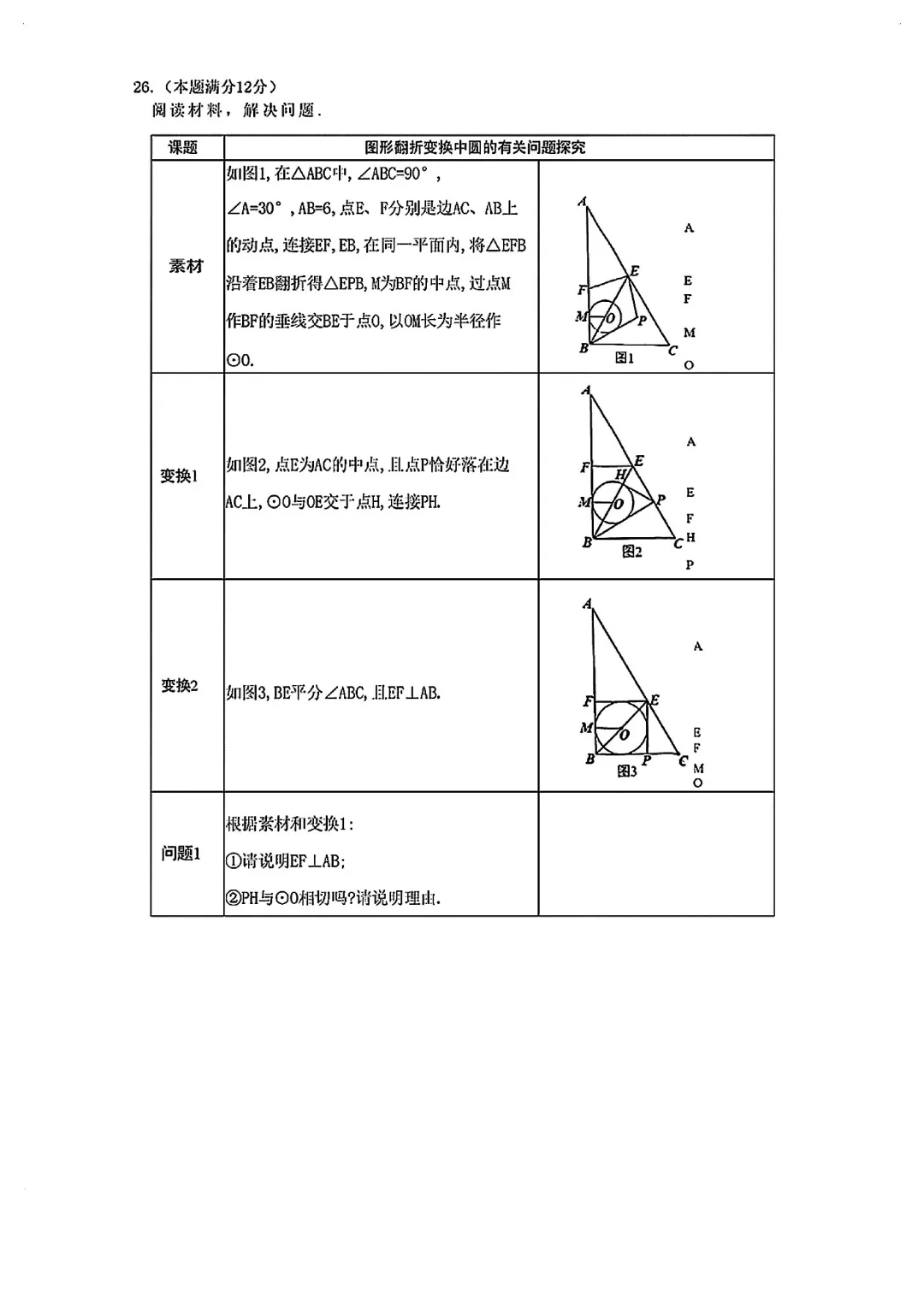 盐城市2026年中考一模数学试卷 第5张