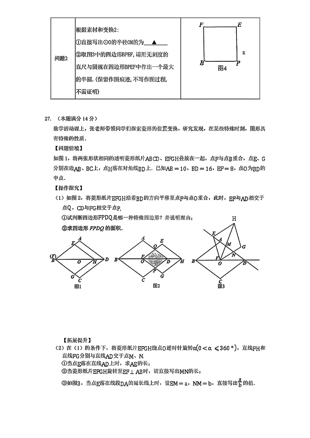 盐城市2026年中考一模数学试卷 第6张