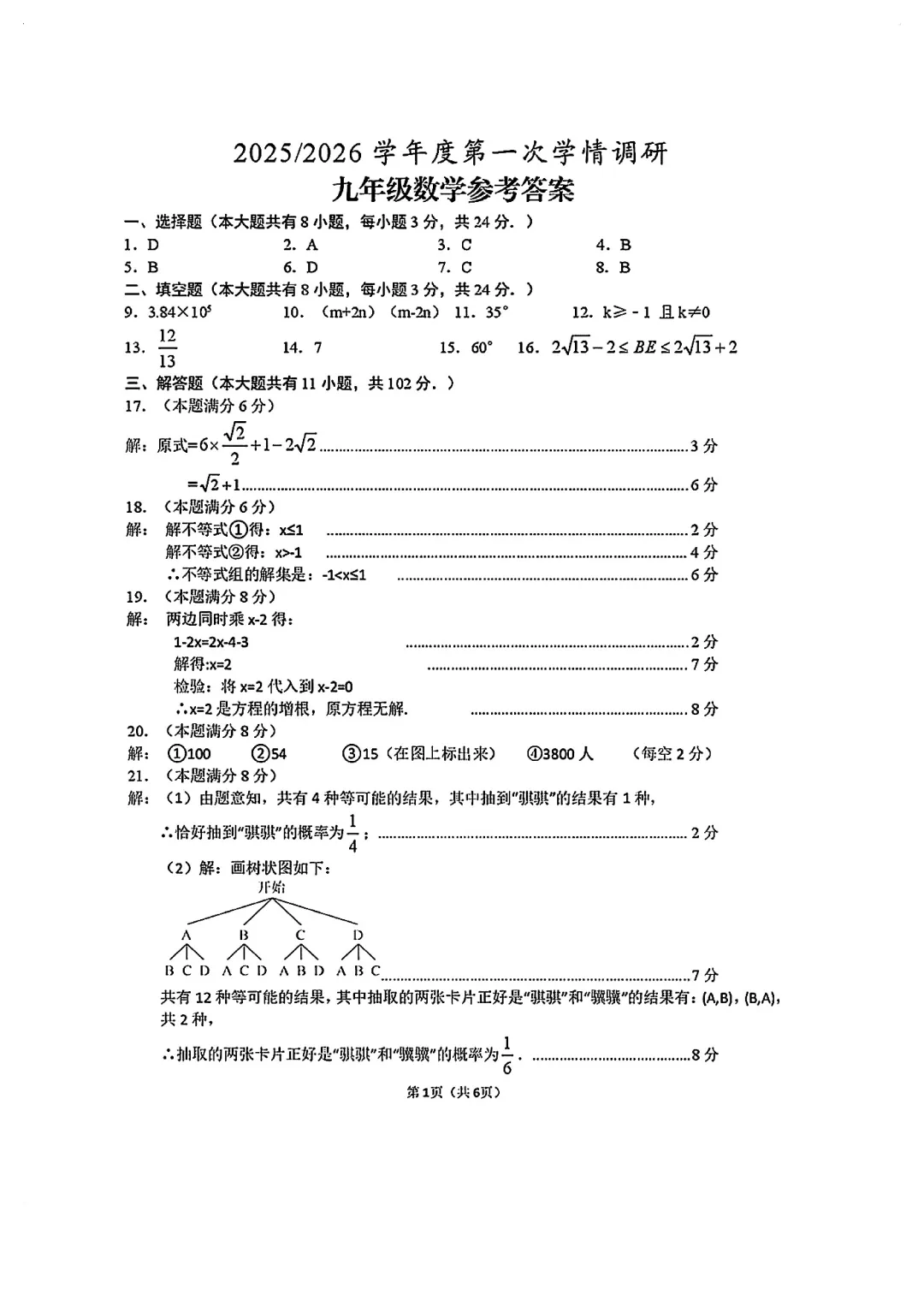 盐城市2026年中考一模数学试卷 第7张