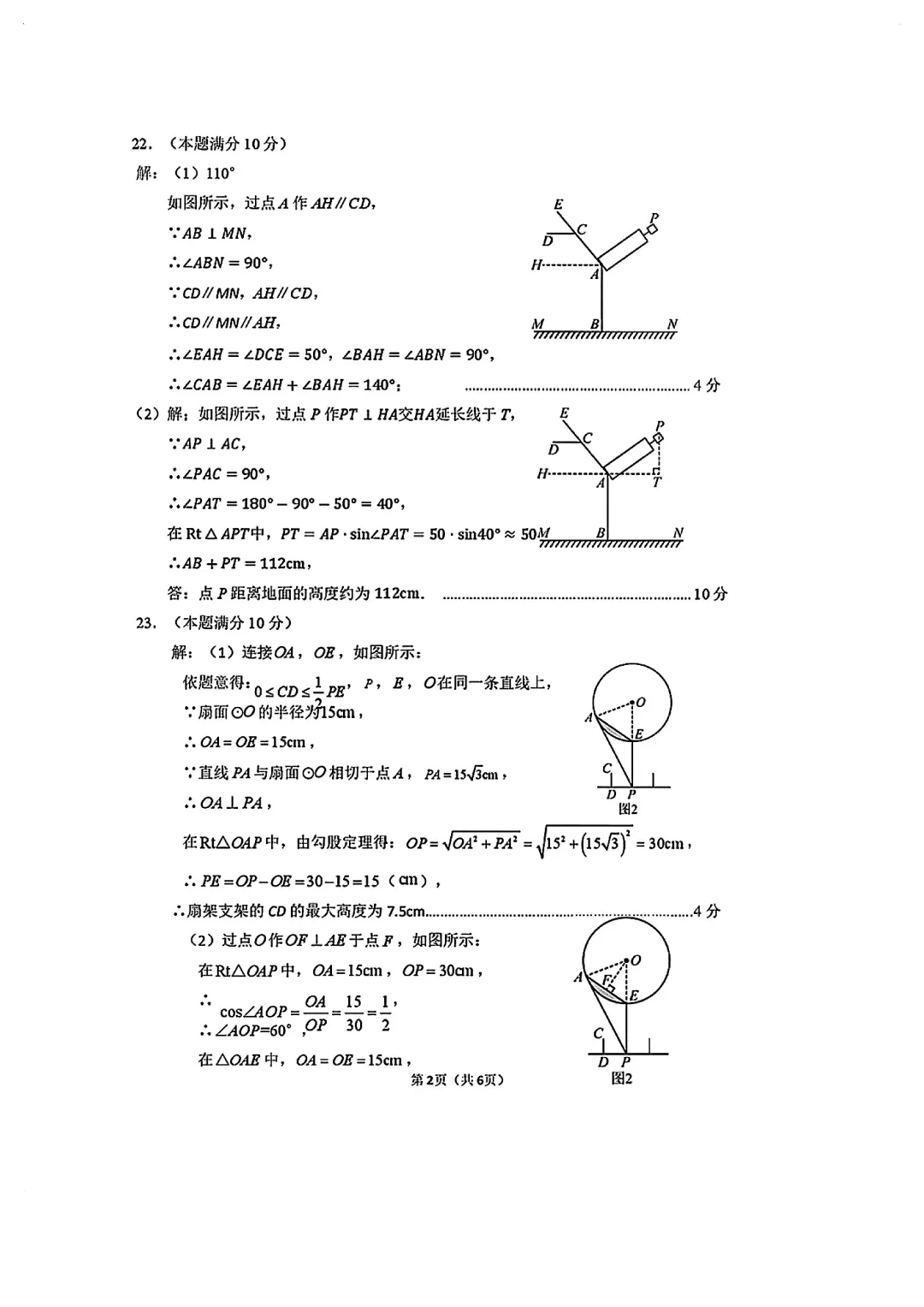 盐城市2026年中考一模数学试卷 第8张