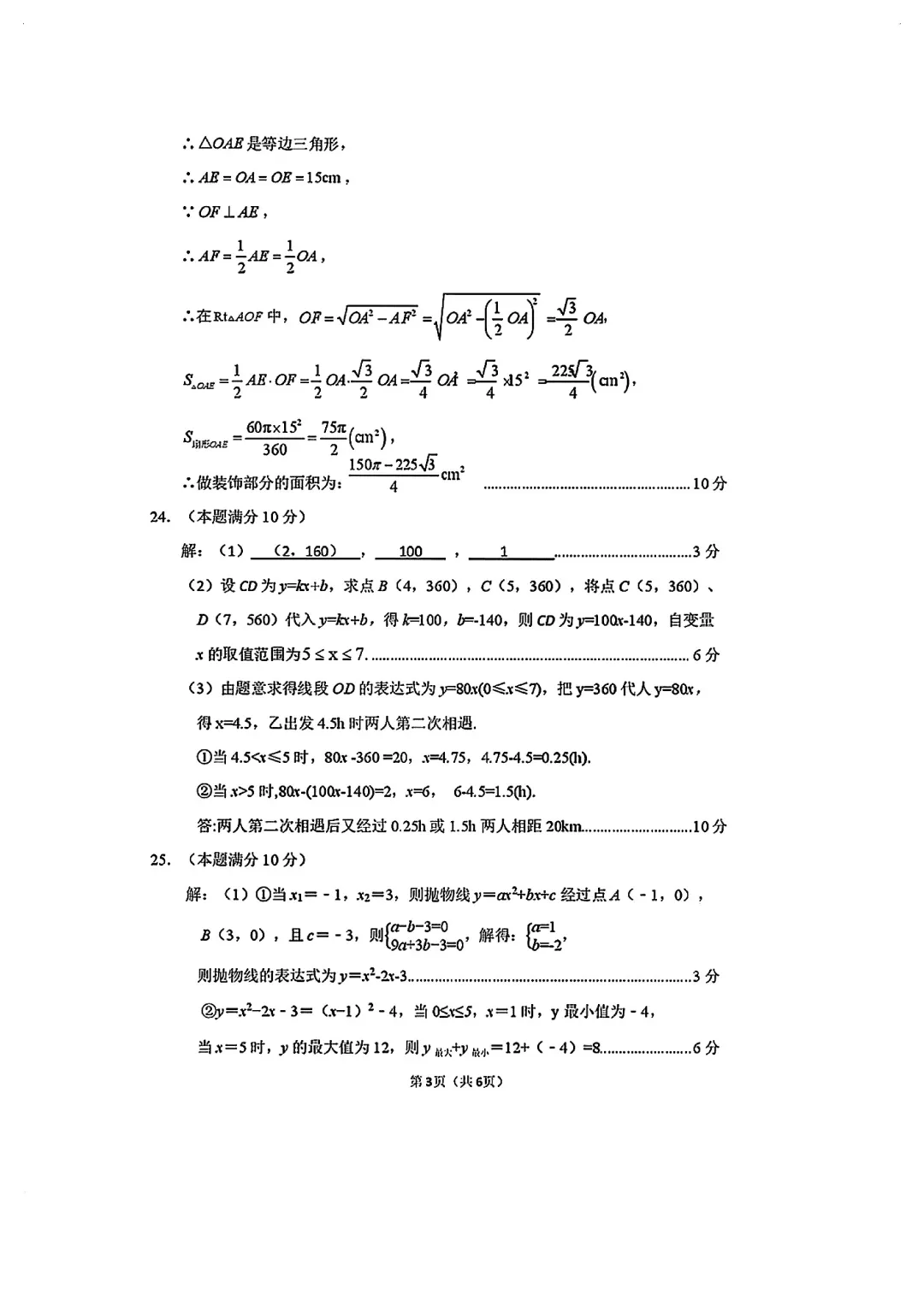 盐城市2026年中考一模数学试卷 第9张